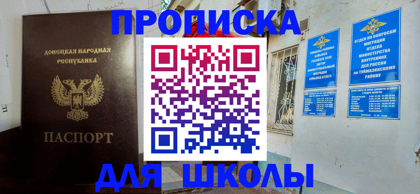 где прописаться в Баймаке