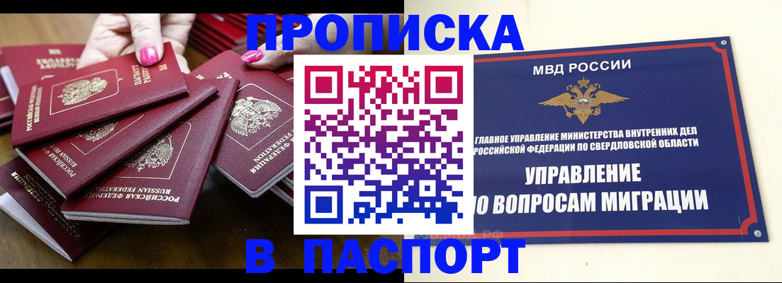 временная регистрация недорого в Баймаке