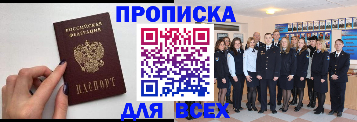 прописка для военкомата в Баймаке